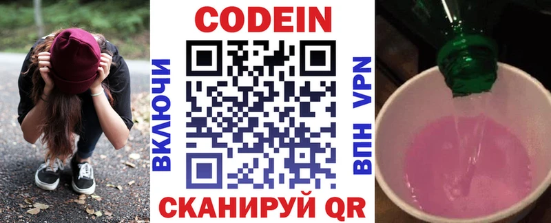 KRAKEN ссылка  Рыбинск  Кодеин напиток Lean (лин) 